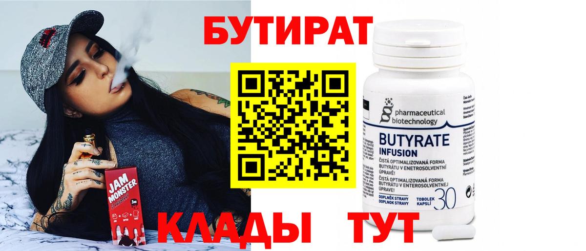 БУТИРАТ 1.4BDO  Вход с VPN  Улан-Удэ 