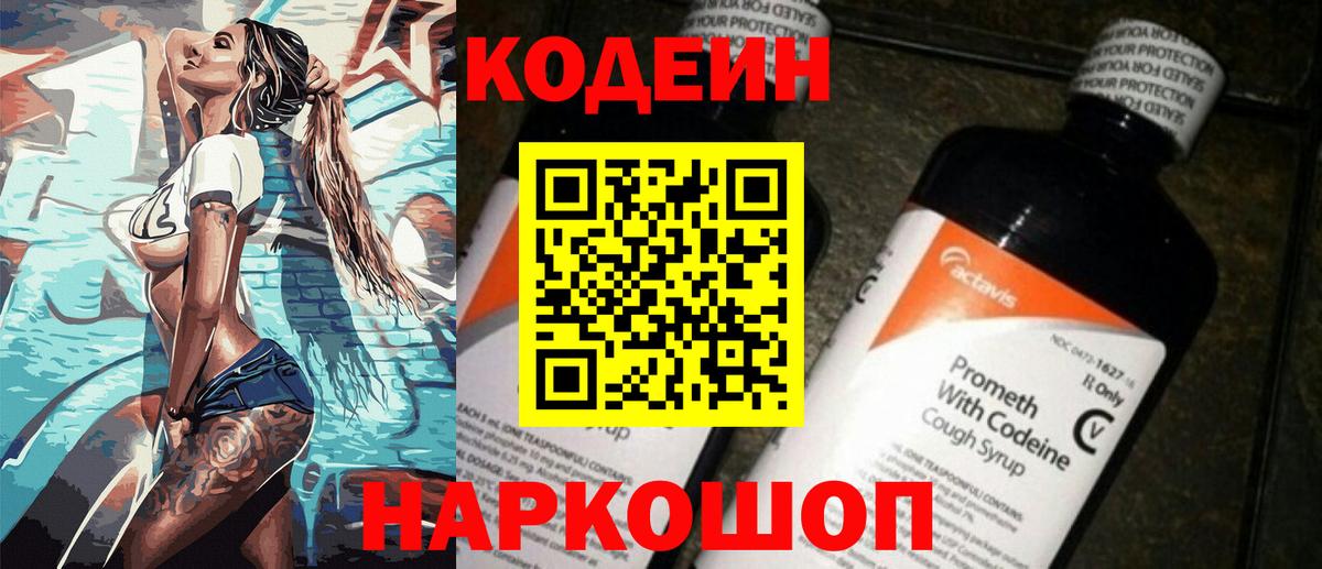 Кодеин напиток Lean (лин) Улан-Удэ