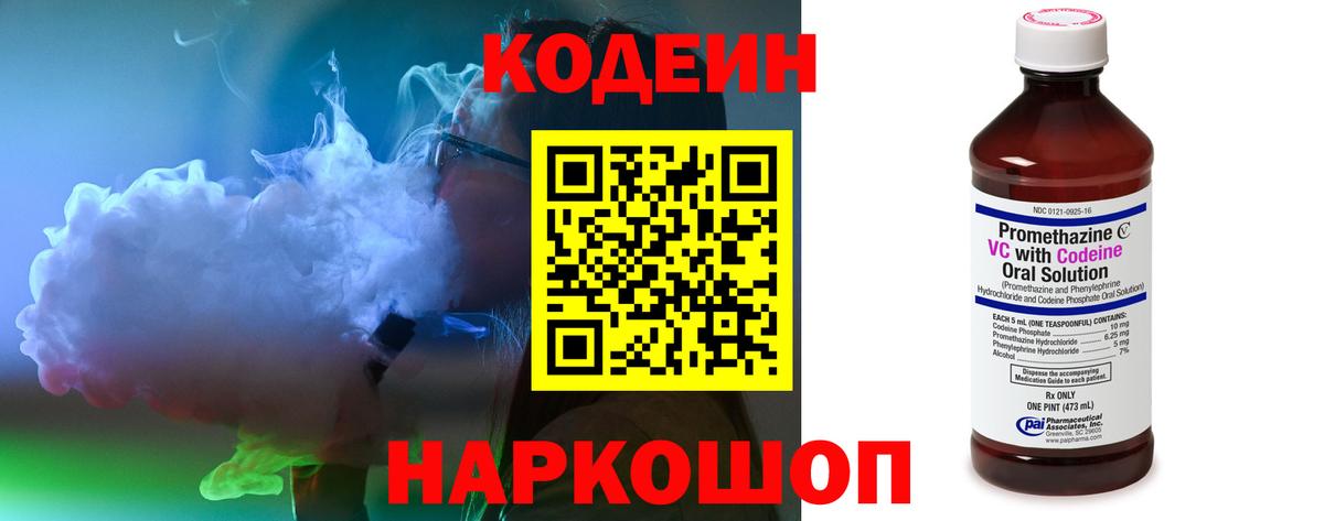 Codein Purple Drank  Вход с VPN  Улан-Удэ  Кодеиновый сироп Lean Purple Drank 