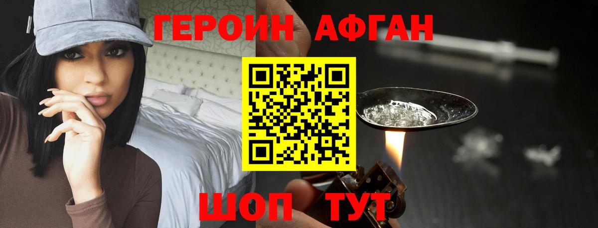 Героин  Вход с VPN  Улан-Удэ  Героин афганец 
