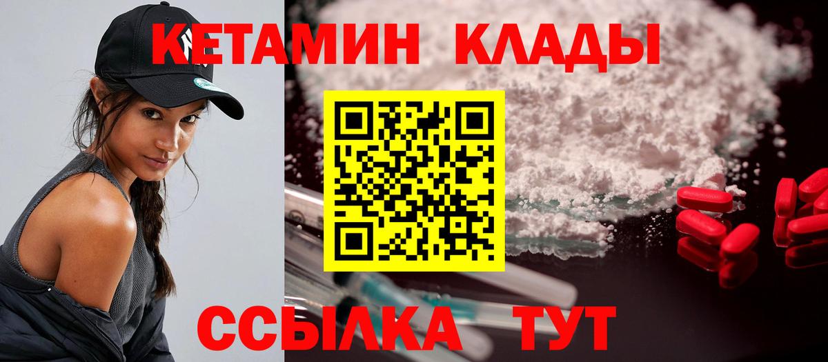 КЕТАМИН VHQ  Вход с VPN  Улан-Удэ 